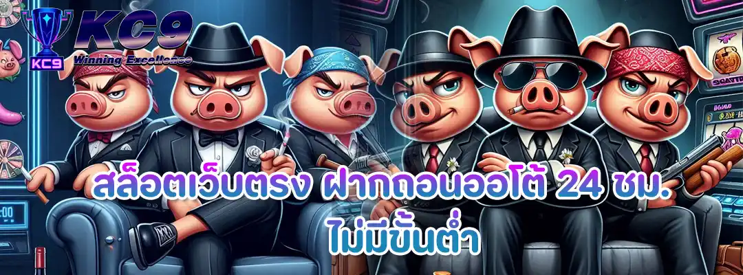 สล็อตเว็บตรง ฝากถอนออโต้