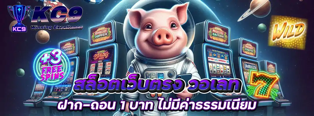 สล็อตเว็บตรง วอเลท