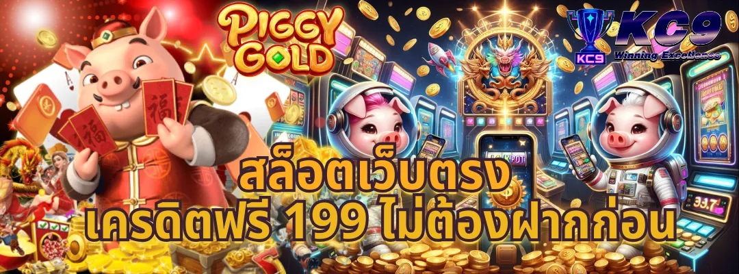 สล็อตเว็บตรง เครดิตฟรี